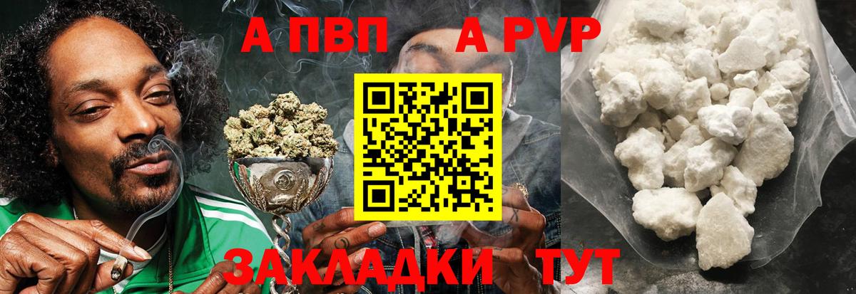 Кыштым  A PVP СК  A PVP кристаллы  APVP  Вход с VPN  APVP СК КРИС 