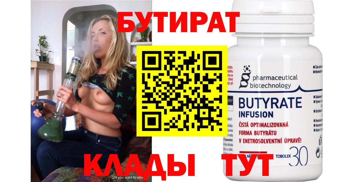Кыштым  БУТИРАТ 1.4BDO  Вход с VPN 