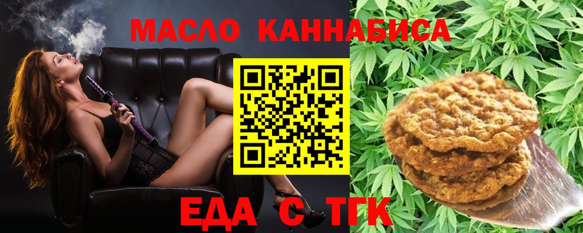 Кыштым  Печенье с ТГК марихуана  Вход с VPN 