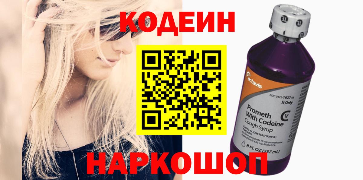 Кодеин напиток Lean (лин) Кыштым