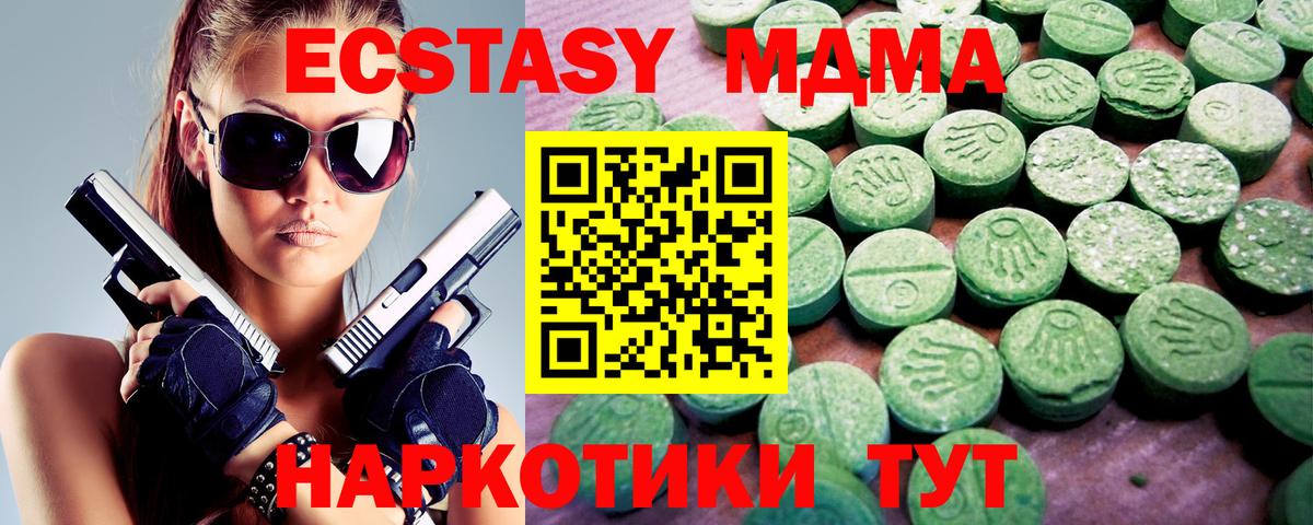 ЭКСТАЗИ 280 MDMA  ЭКСТАЗИ  Вход с VPN  Кыштым  Ecstasy 250 мг 