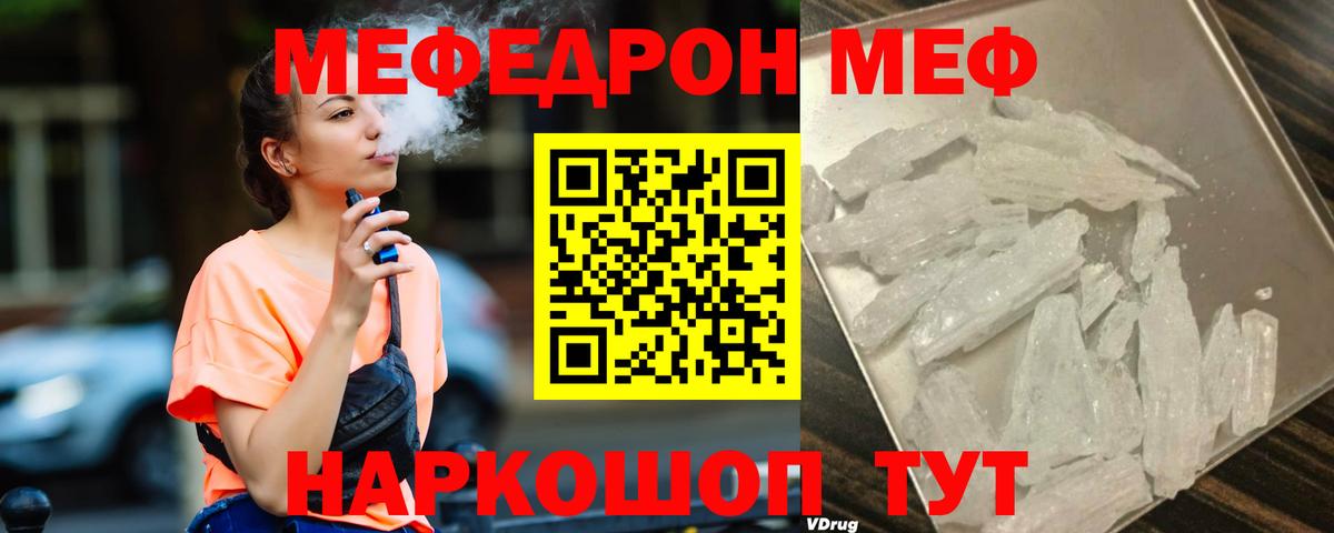 МЕФ мука Кыштым