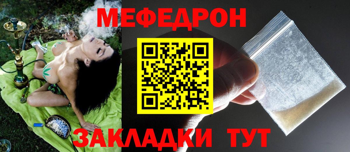 Мефедрон VHQ  Меф мяу мяу  дарнет шоп  Вход с VPN  Кыштым  МЕФ  Мефедрон 