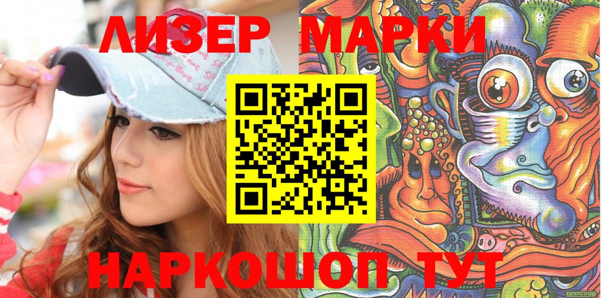 Наркотические марки 1,8мг Кыштым