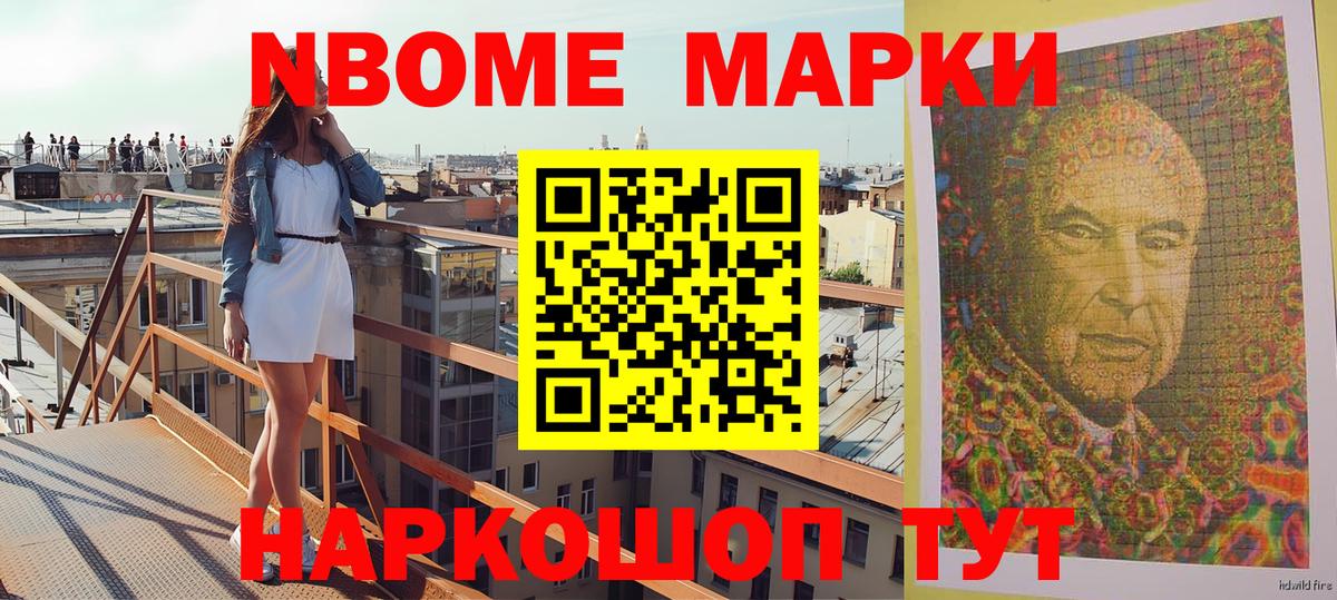 Марки NBOMe 1500мкг  Вход с VPN  Марки N-bome  Кыштым 